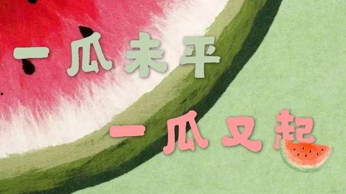 娱乐新闻吃瓜,揭秘最新“吃瓜”热点与幕后真相