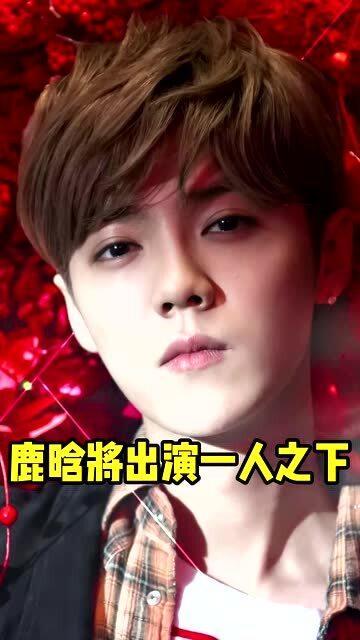 娱乐圈吃瓜猛料鹿晗小说,鹿晗小说中的奇幻人生