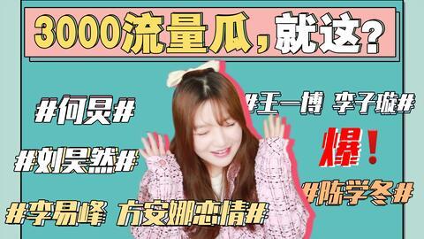 娱乐吃瓜姨,吃瓜姨带你探秘明星幕后故事