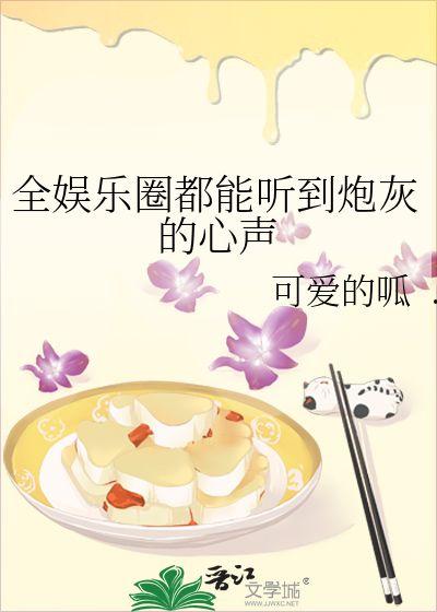 吃瓜娱乐圈小说,娱乐圈幕后风云录