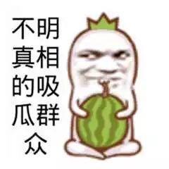 娱乐吃瓜群文案搞笑,笑料百出，吃瓜群众笑翻天！